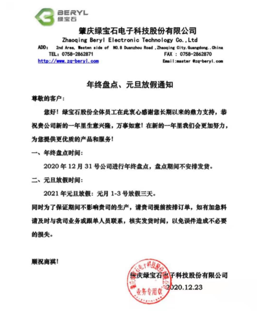 绿宝石电子通知