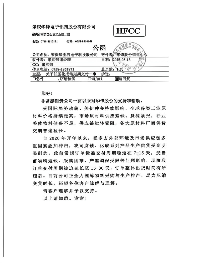 绿宝石电解电容